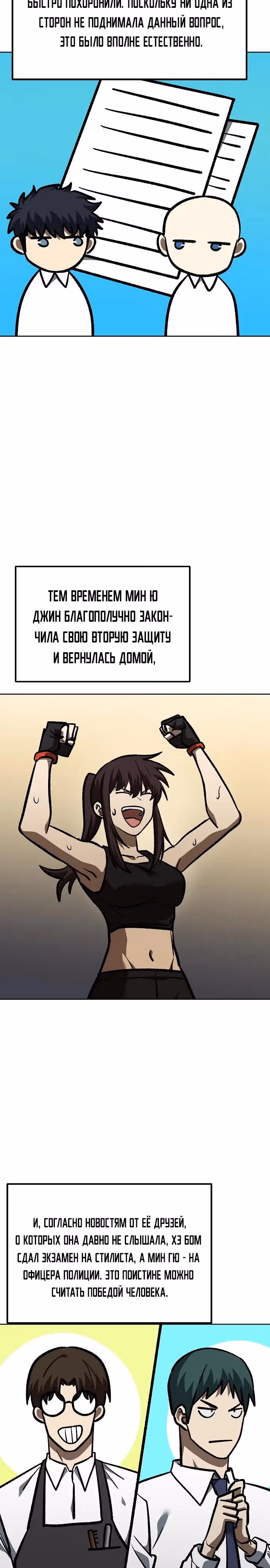 Король октагона — Том 1 · Глава 154, страница 18