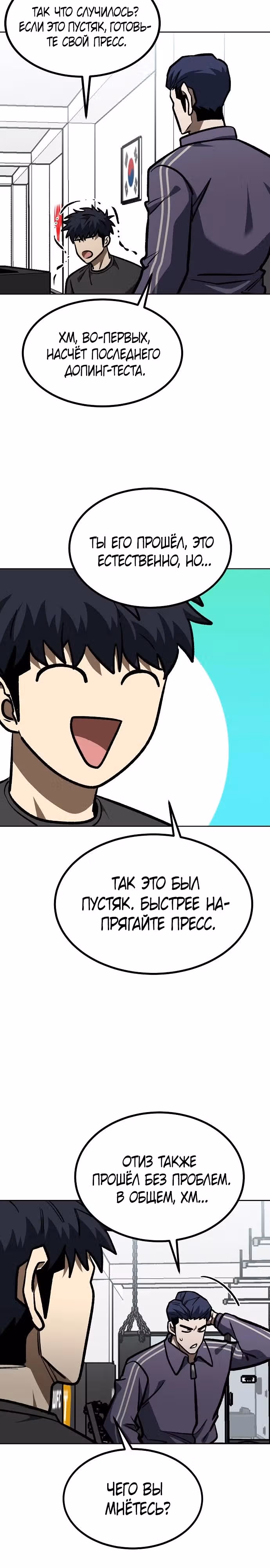 Король октагона — Том 1 · Глава 154, страница 23