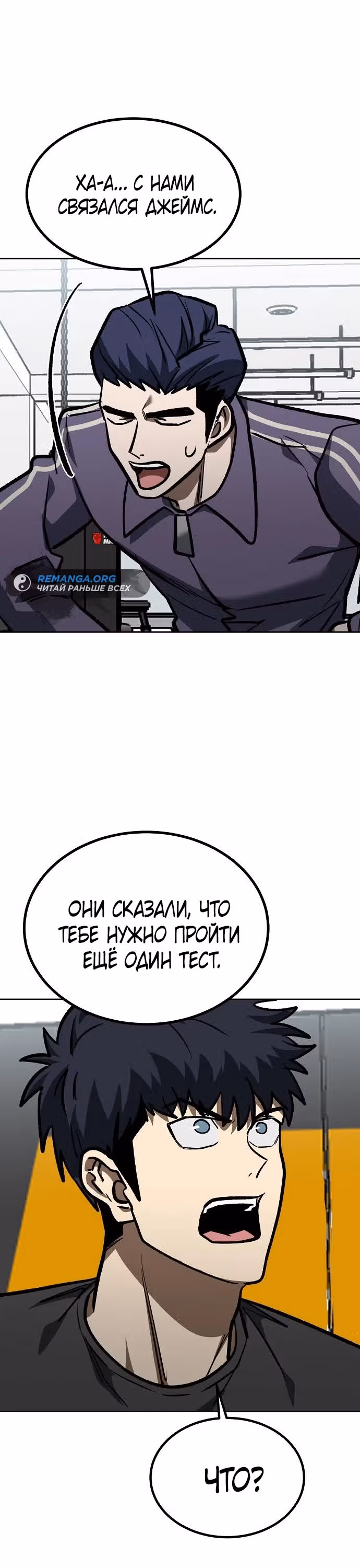 Король октагона — Том 1 · Глава 154, страница 24