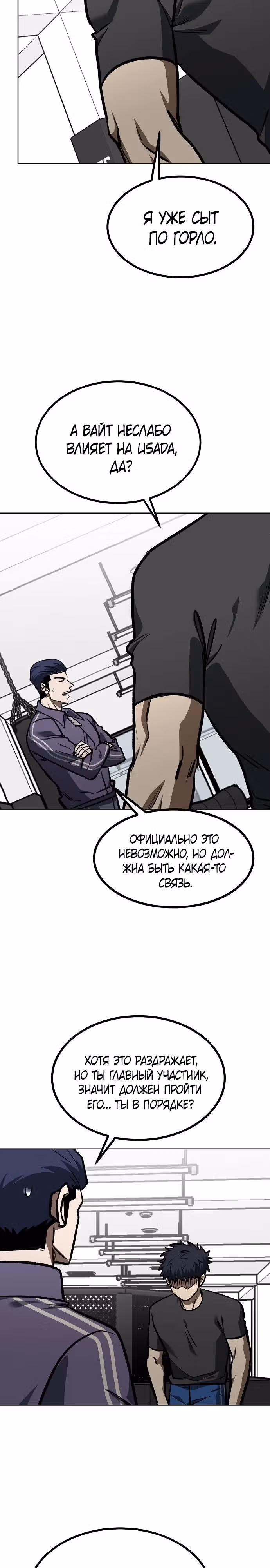 Король октагона — Том 1 · Глава 154, страница 26