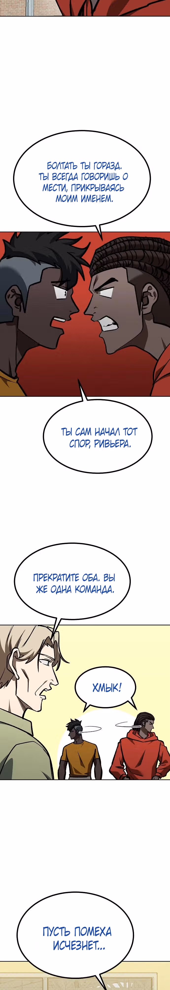 Король октагона — Том 1 · Глава 154, страница 7