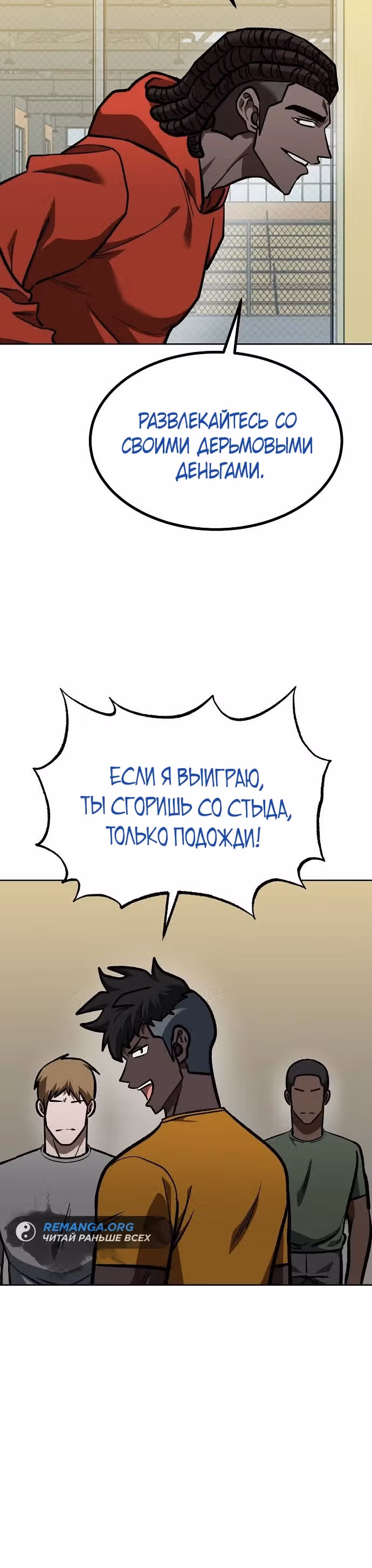 Король октагона — Том 1 · Глава 154, страница 8
