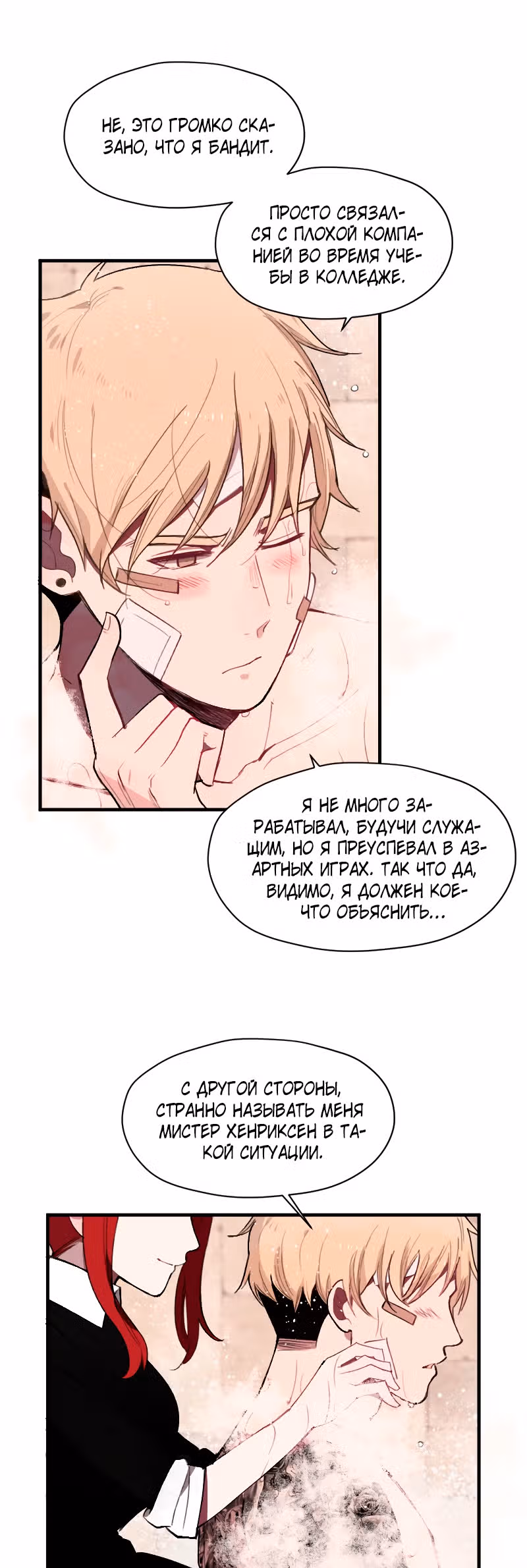 Леди в красном — Том 1 · Глава 5, страница 7