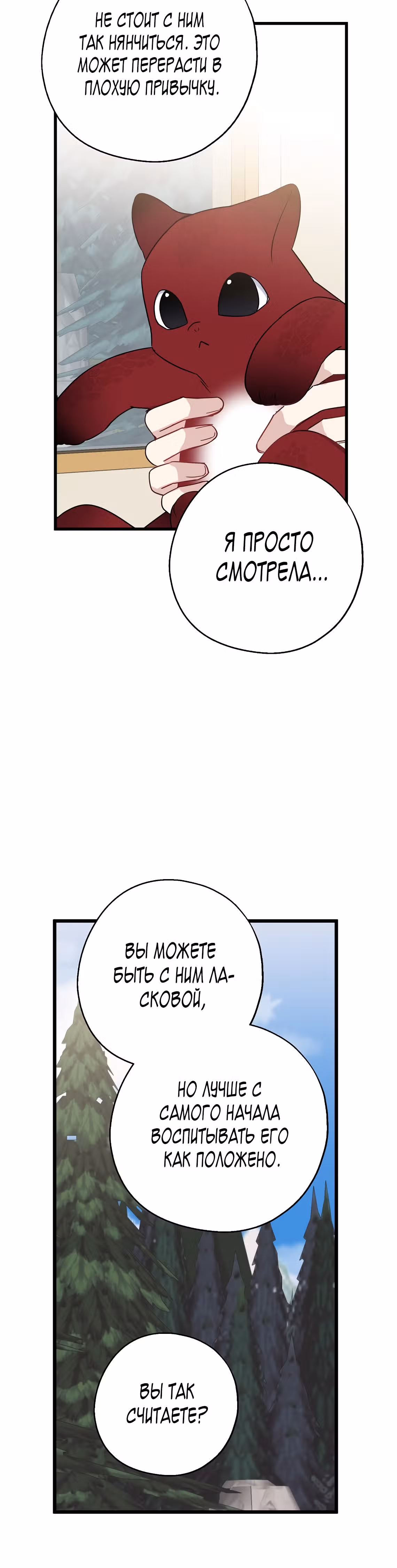 Я стала богатой аристократкой — Том 1 · Глава 36, страница 37