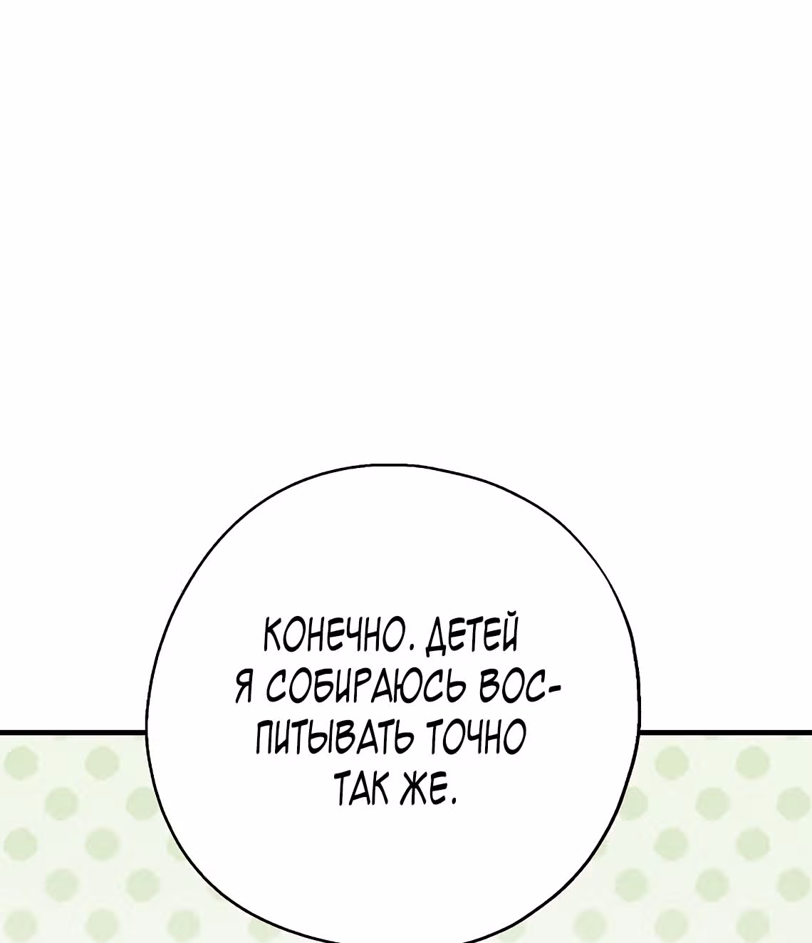 Я стала богатой аристократкой — Том 1 · Глава 36, страница 38