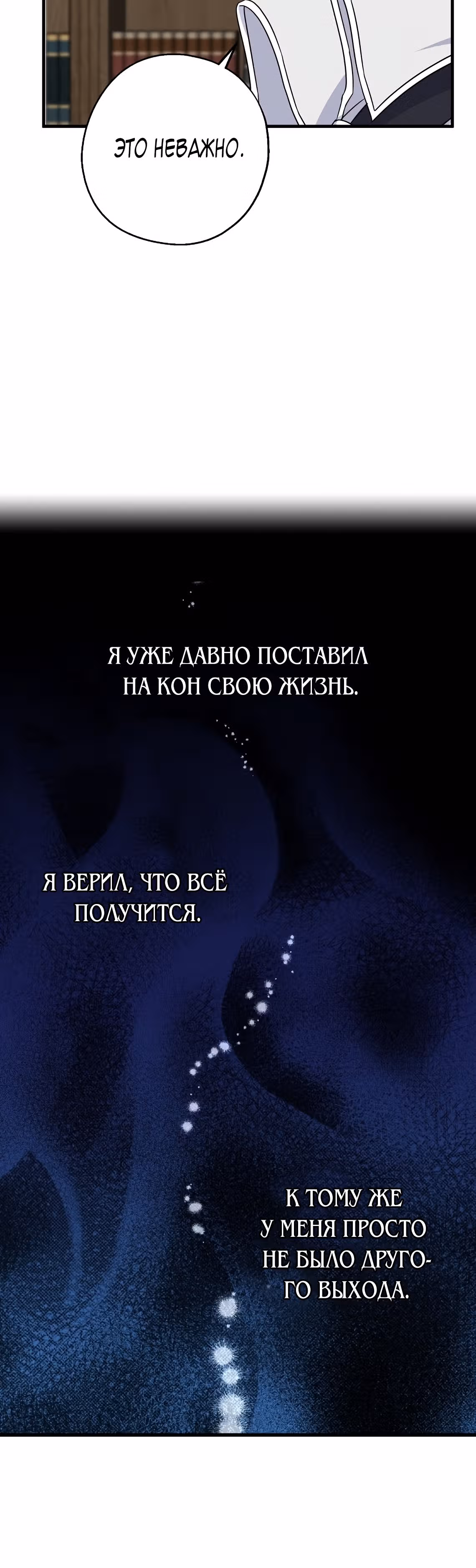 Я стала богатой аристократкой — Том 1 · Глава 36, страница 7