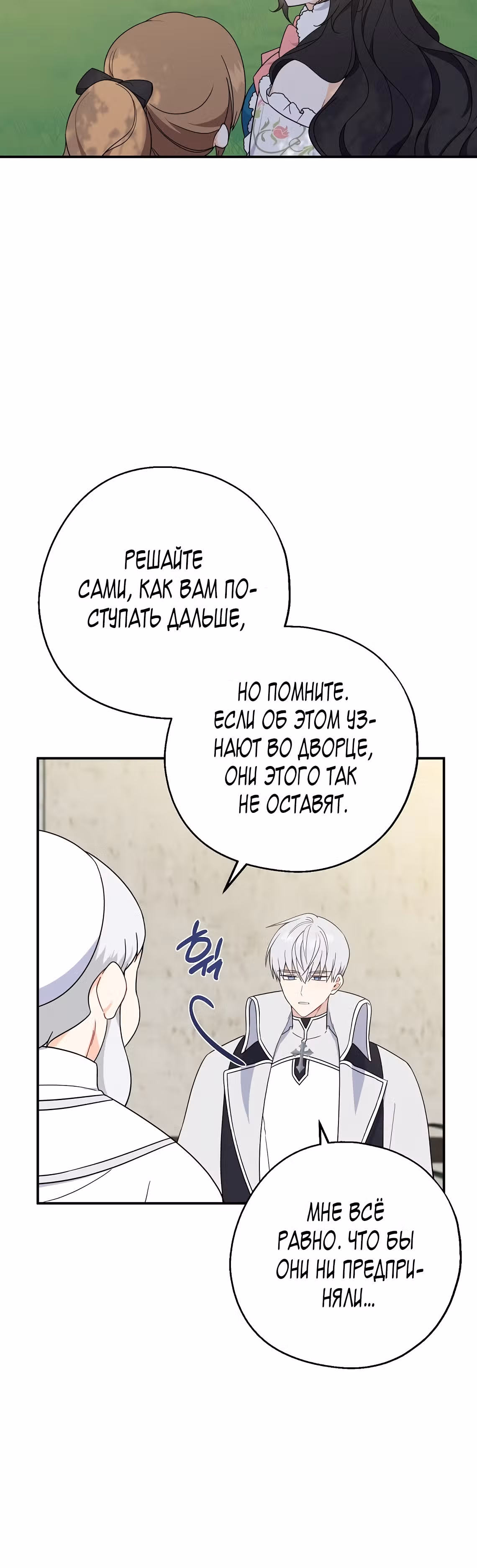 Я стала богатой аристократкой — Том 1 · Глава 36, страница 9