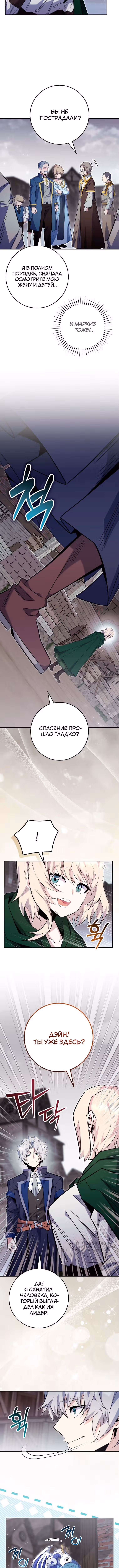 Я переродился в теле гения из выдающейся семьи — Том 2 · Глава 90, страница 5