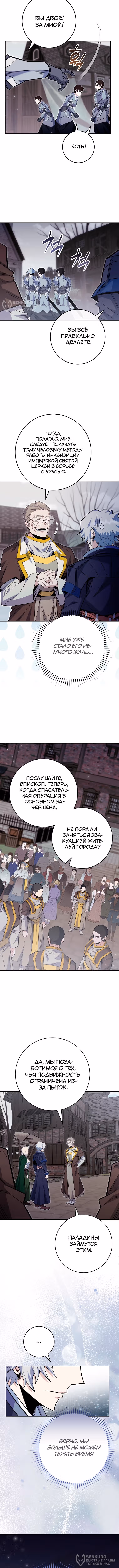 Я переродился в теле гения из выдающейся семьи — Том 2 · Глава 90, страница 8
