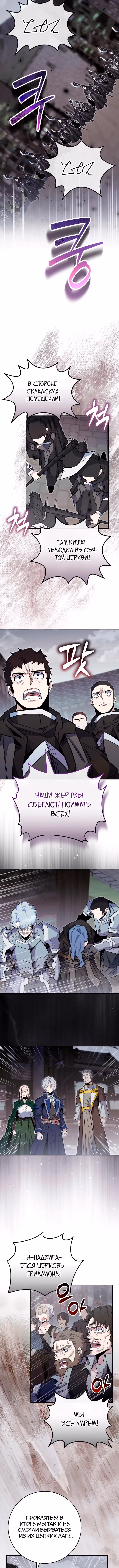 Я переродился в теле гения из выдающейся семьи — Том 2 · Глава 90, страница 10