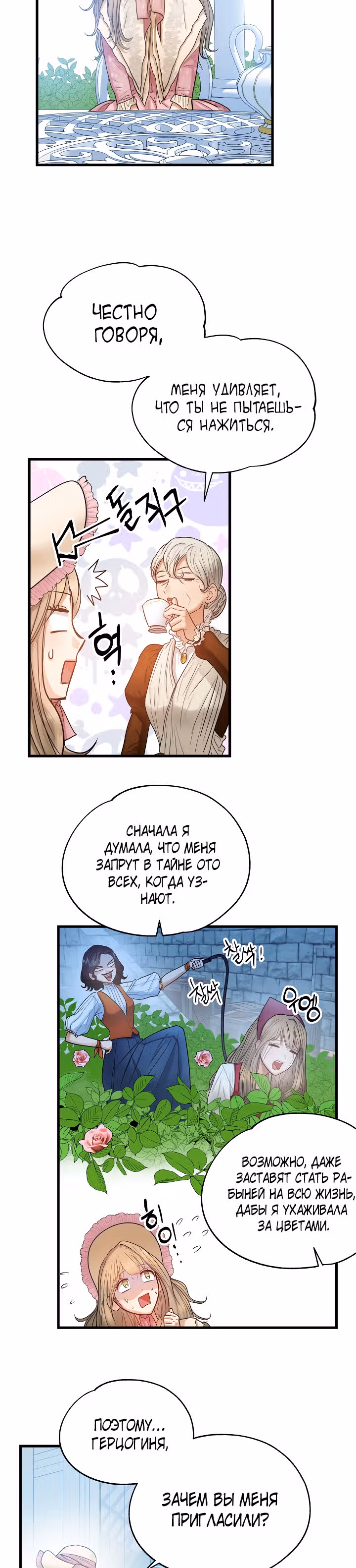 Два наследника — Том 1 · Глава 7, страница 16