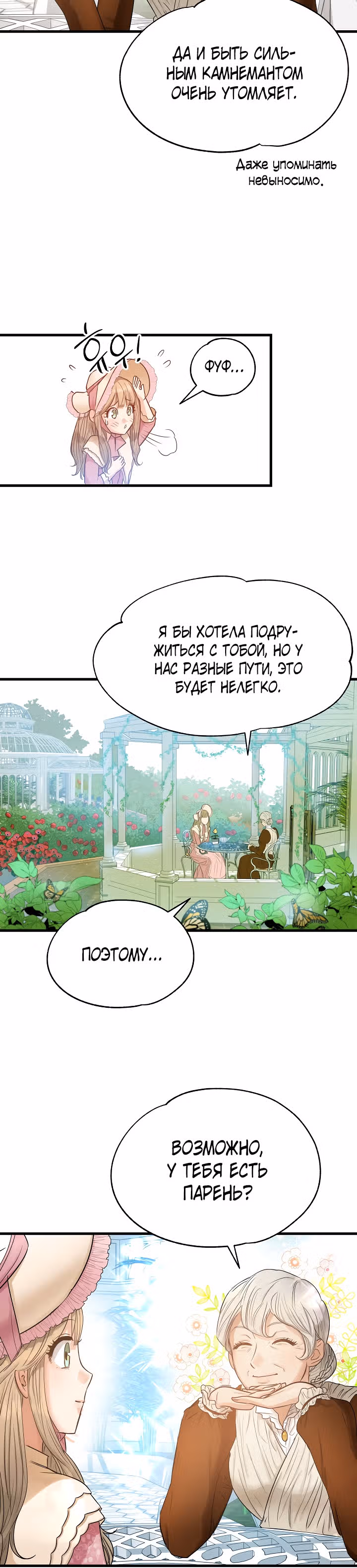 Два наследника — Том 1 · Глава 7, страница 18