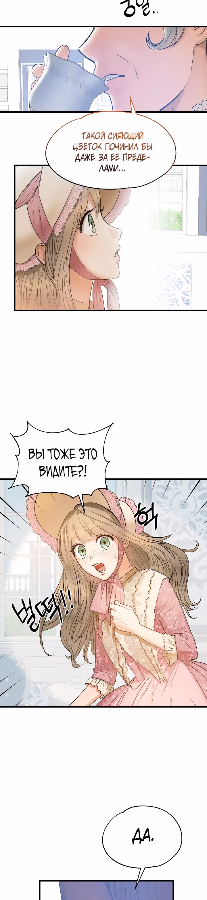 Два наследника — Том 1 · Глава 7, страница 3