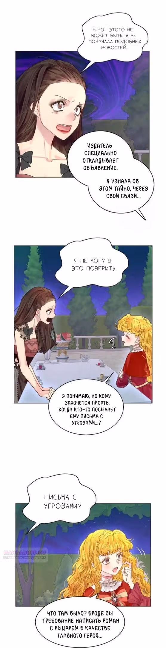 Лучшая героиня второго плана — Том 1 · Глава 150, страница 16