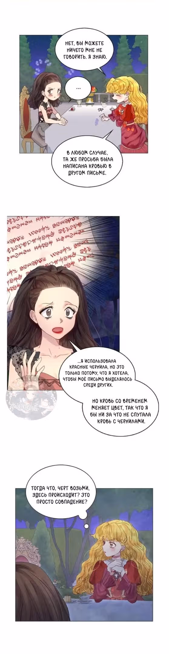 Лучшая героиня второго плана — Том 1 · Глава 150, страница 23