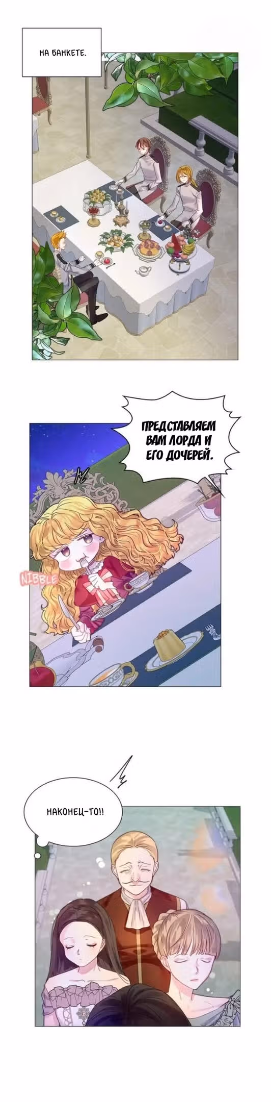 Лучшая героиня второго плана — Том 1 · Глава 150, страница 7