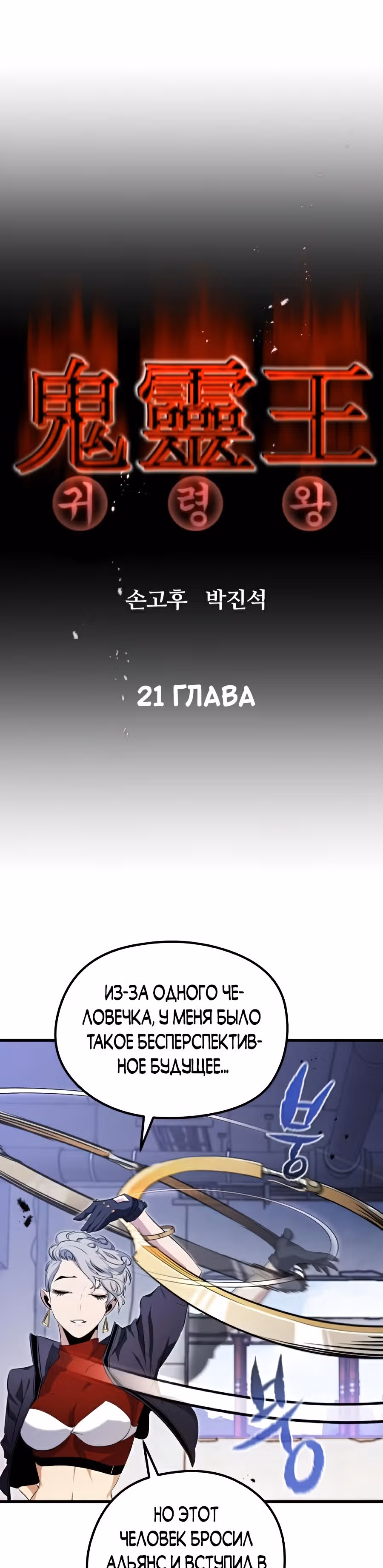 Бессмертный Владыка — Том 1 · Глава 21, страница 1