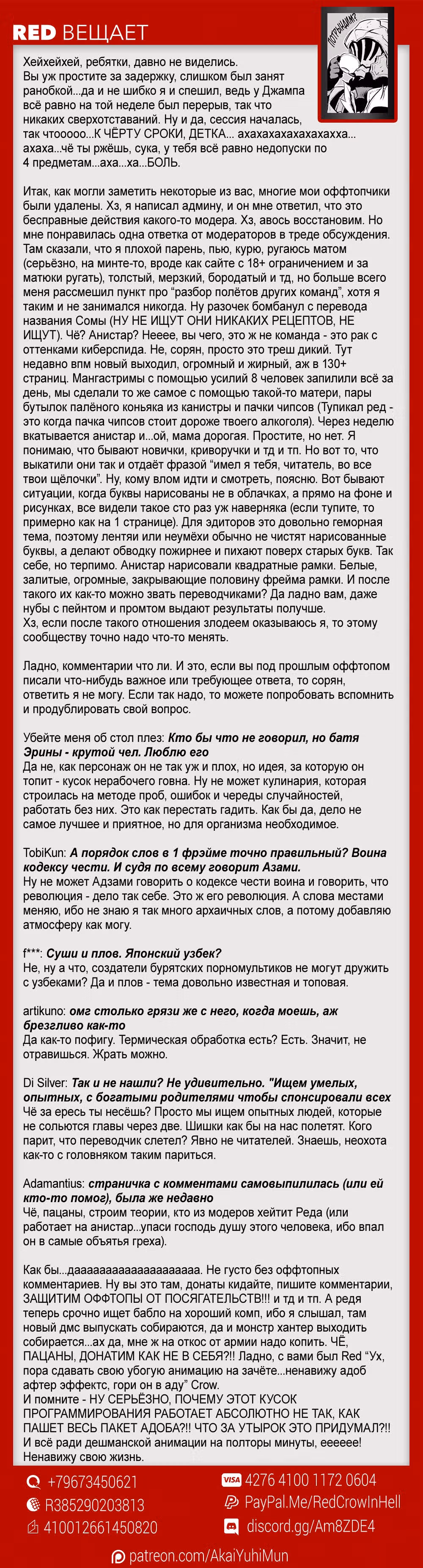 Повар-боец Сома — Том 28 · Глава 243, страница 20