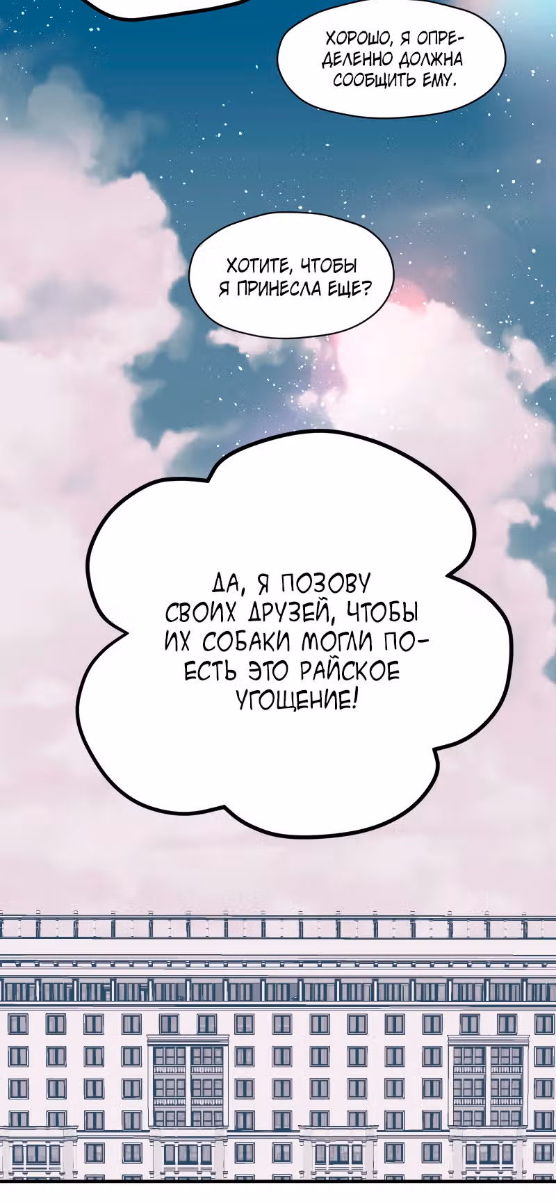 Леди в красном — Том 1 · Глава 6, страница 27