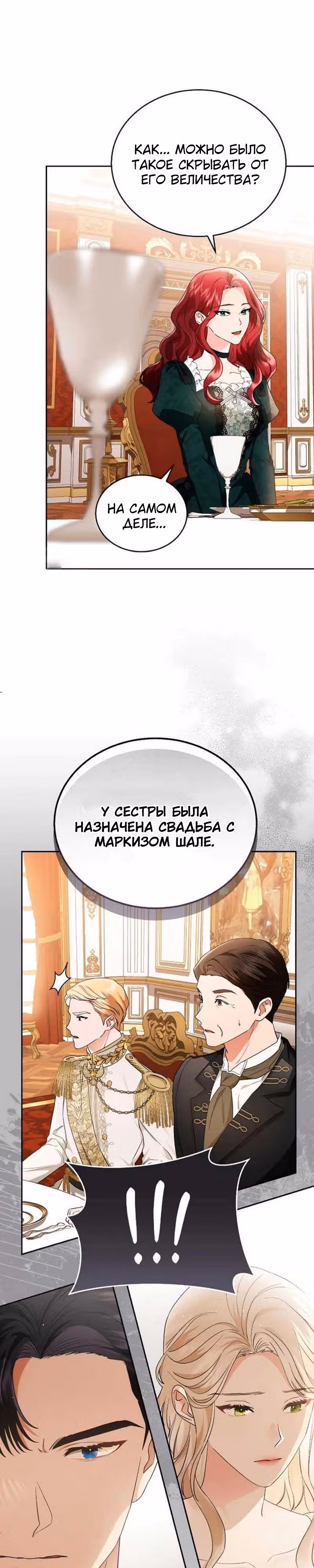 Цветок эрцгерцога под угрозой — Том 1 · Глава 11, страница 11