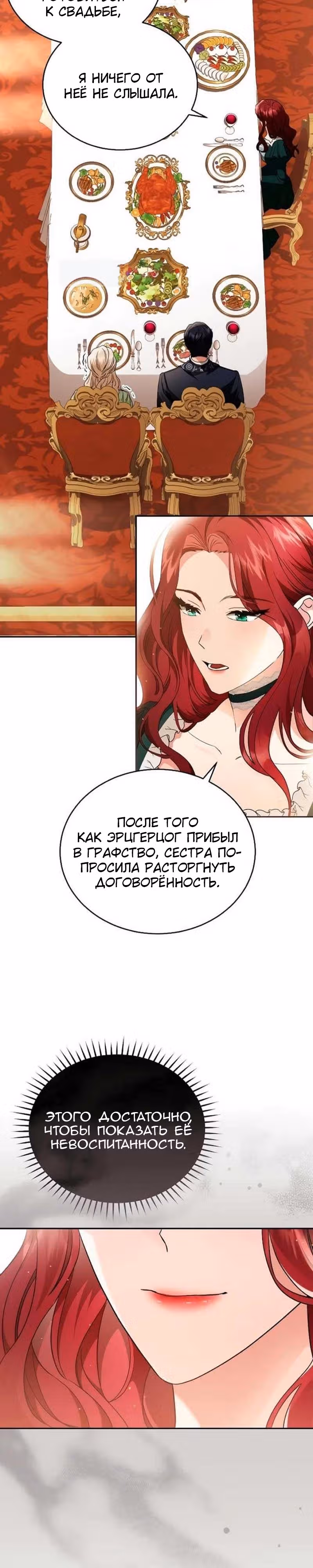 Цветок эрцгерцога под угрозой — Том 1 · Глава 11, страница 13