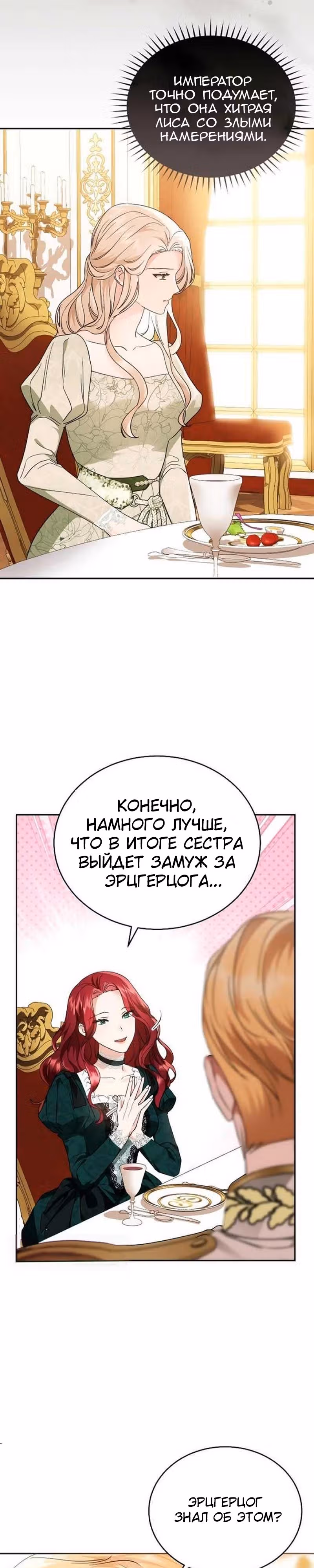 Цветок эрцгерцога под угрозой — Том 1 · Глава 11, страница 14