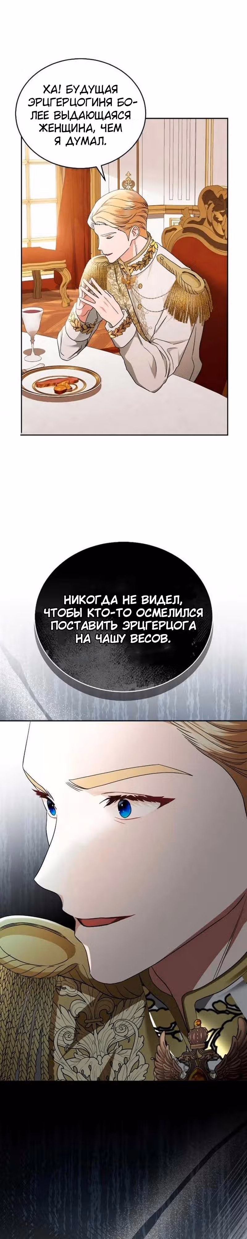 Цветок эрцгерцога под угрозой — Том 1 · Глава 11, страница 16