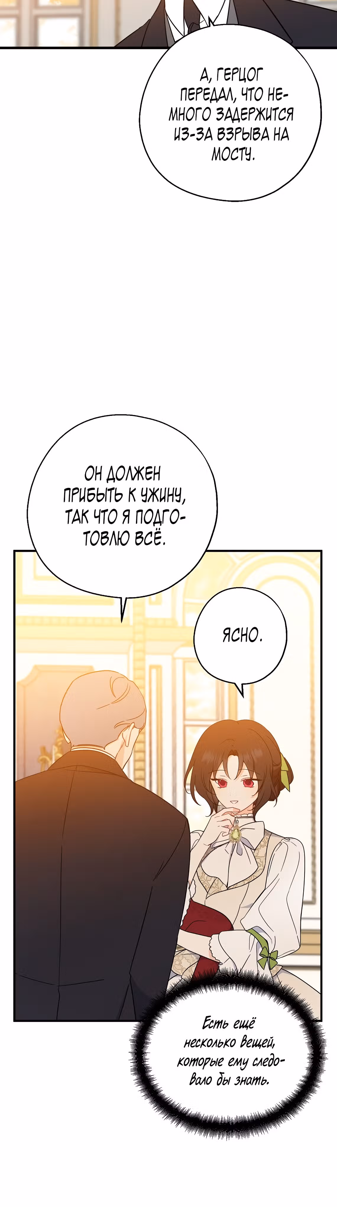 Я стала богатой аристократкой — Том 1 · Глава 37, страница 17