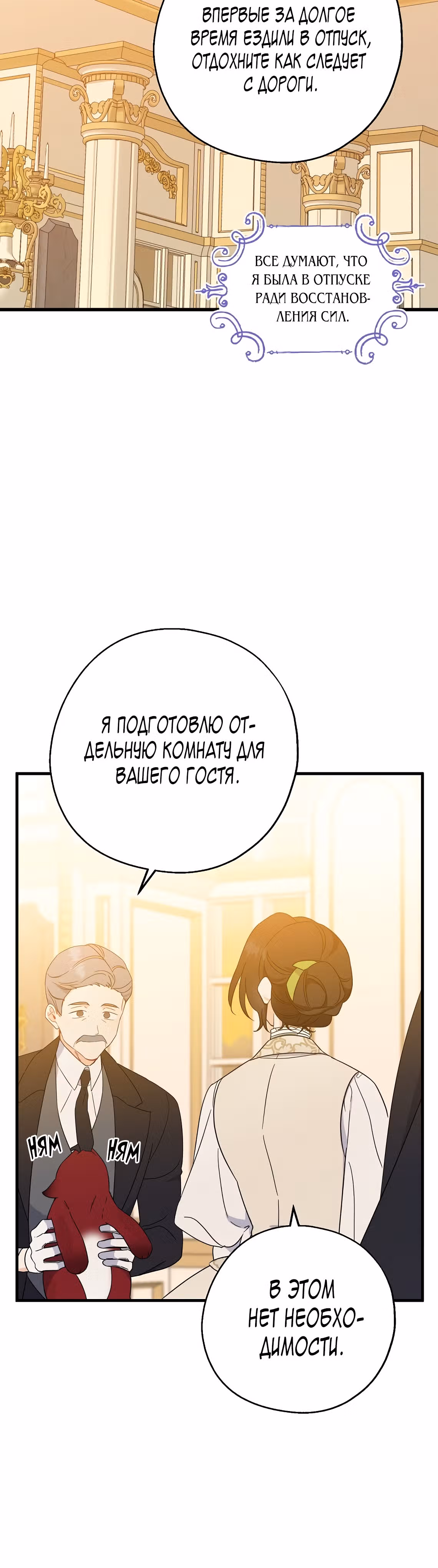 Я стала богатой аристократкой — Том 1 · Глава 37, страница 19