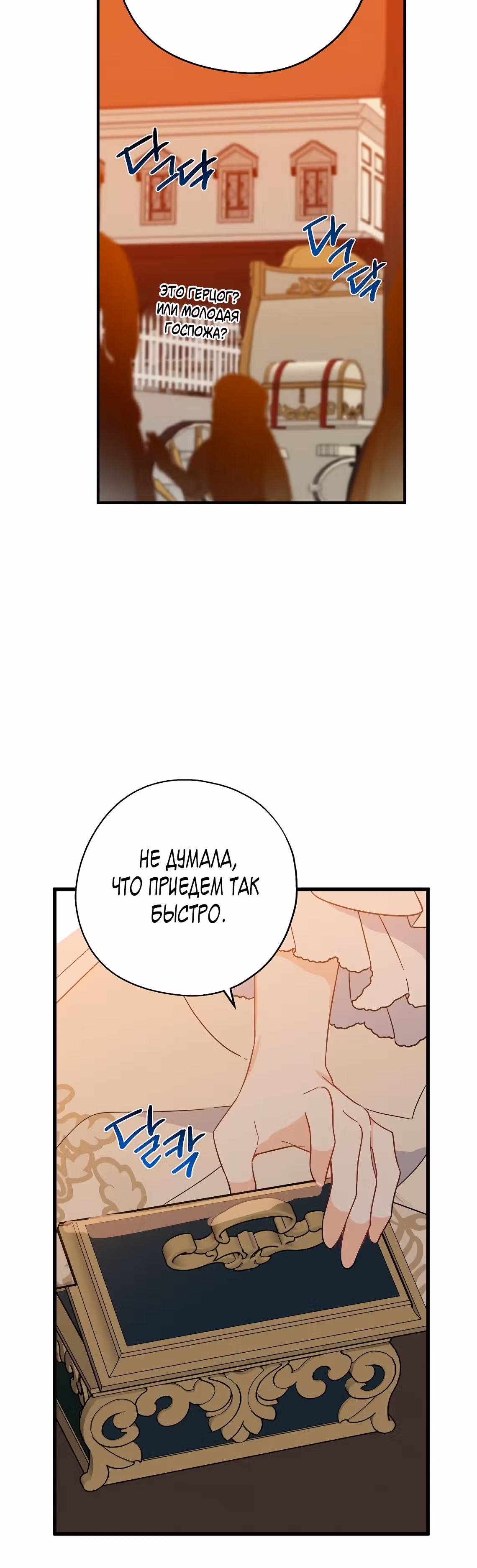 Я стала богатой аристократкой — Том 1 · Глава 37, страница 3