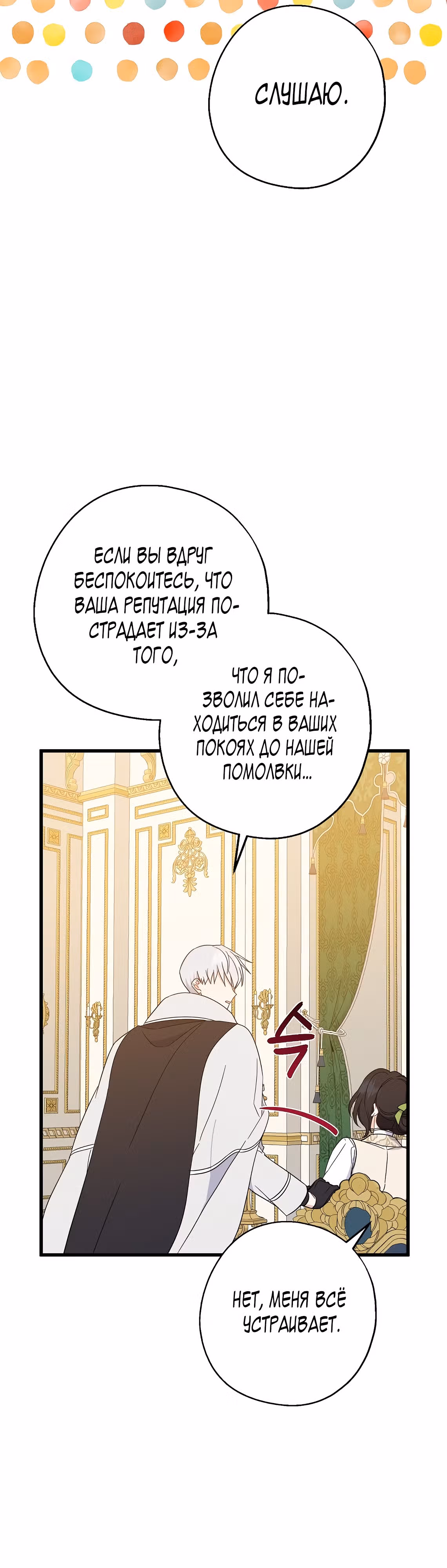 Я стала богатой аристократкой — Том 1 · Глава 37, страница 31
