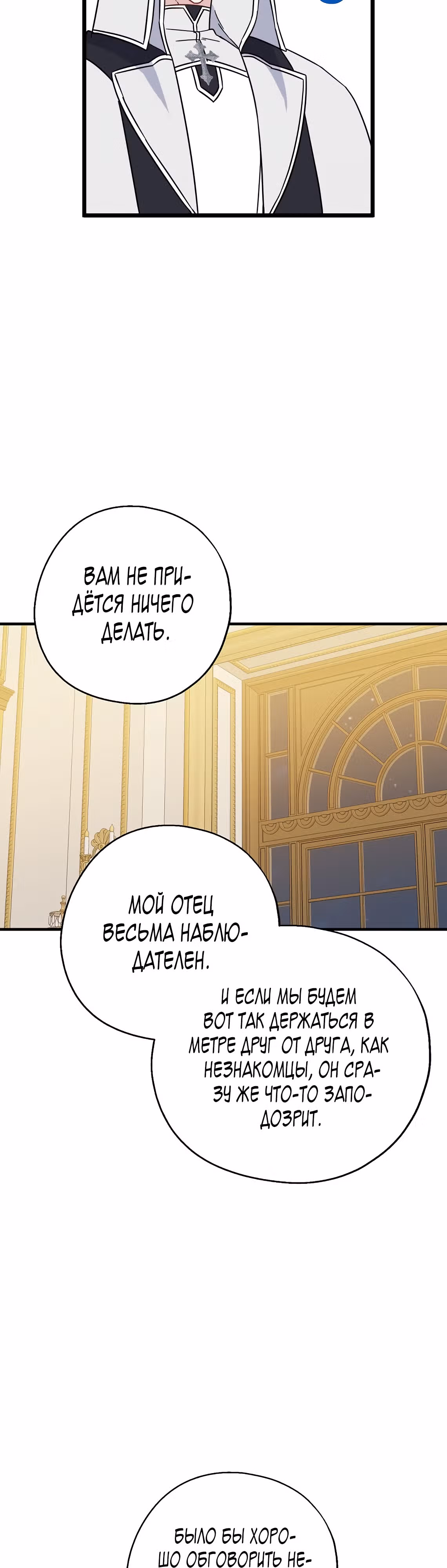 Я стала богатой аристократкой — Том 1 · Глава 37, страница 33
