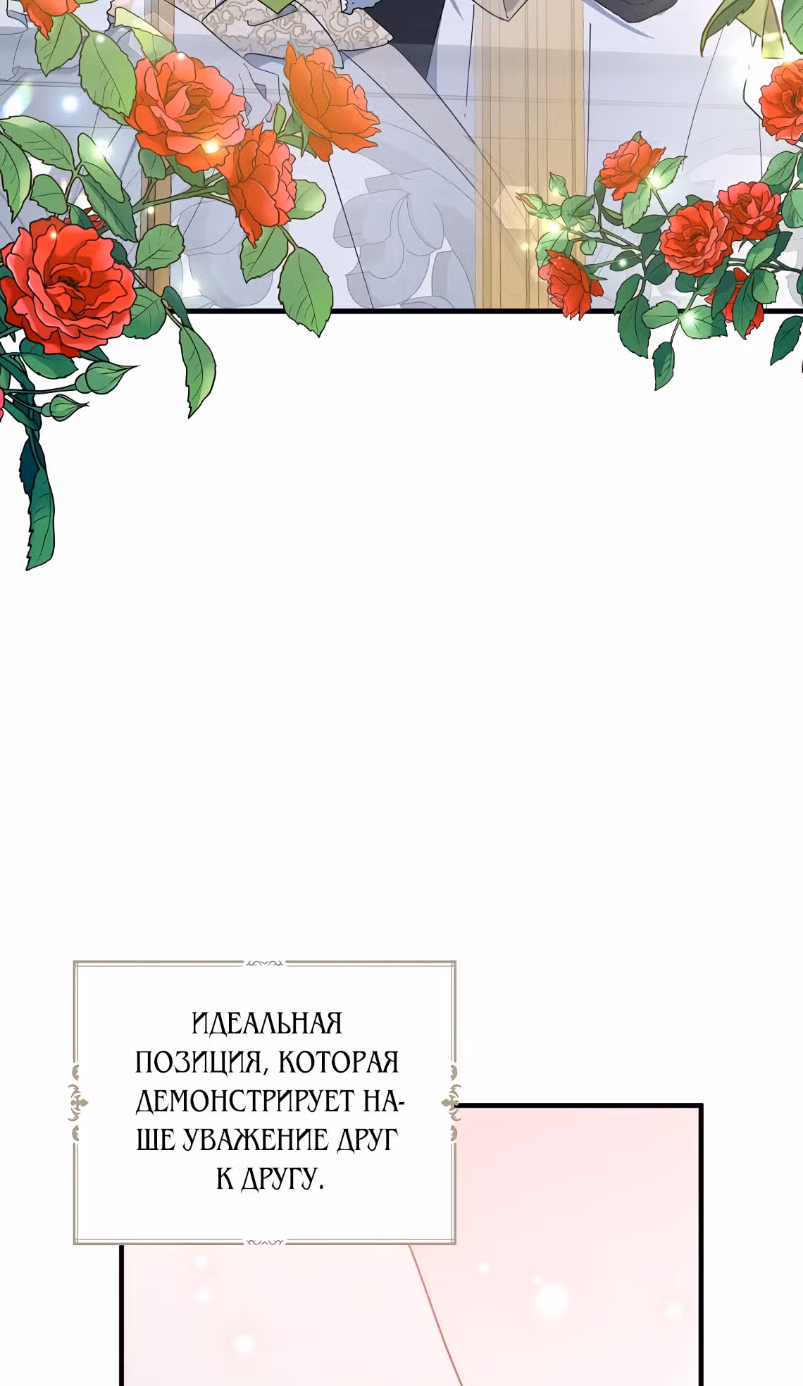 Я стала богатой аристократкой — Том 1 · Глава 37, страница 40