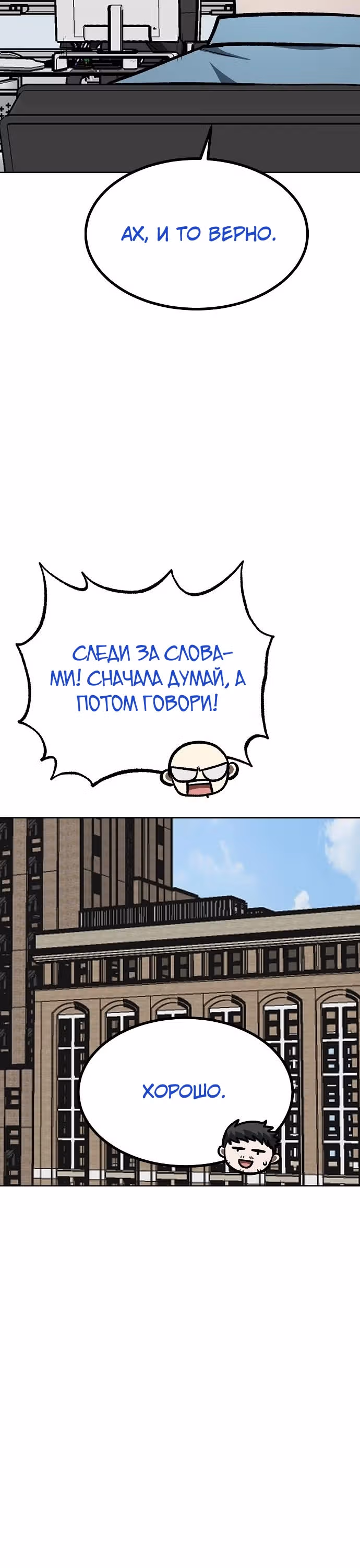 Король октагона — Том 1 · Глава 155, страница 12