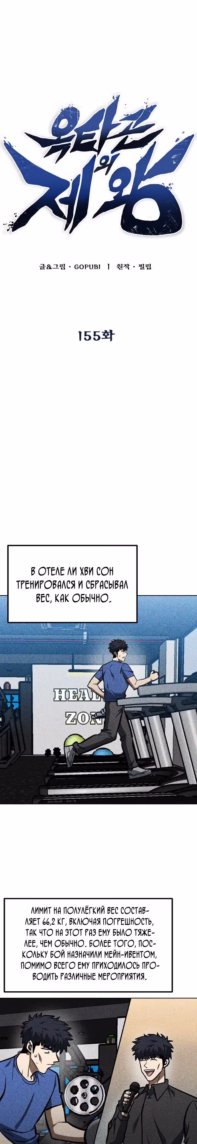 Король октагона — Том 1 · Глава 155, страница 13
