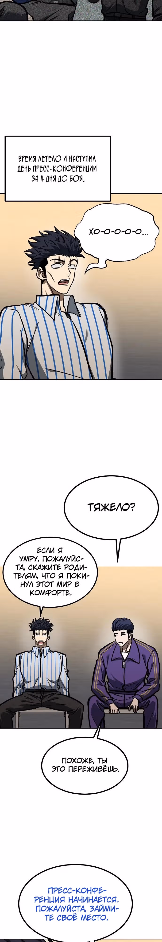 Король октагона — Том 1 · Глава 155, страница 14