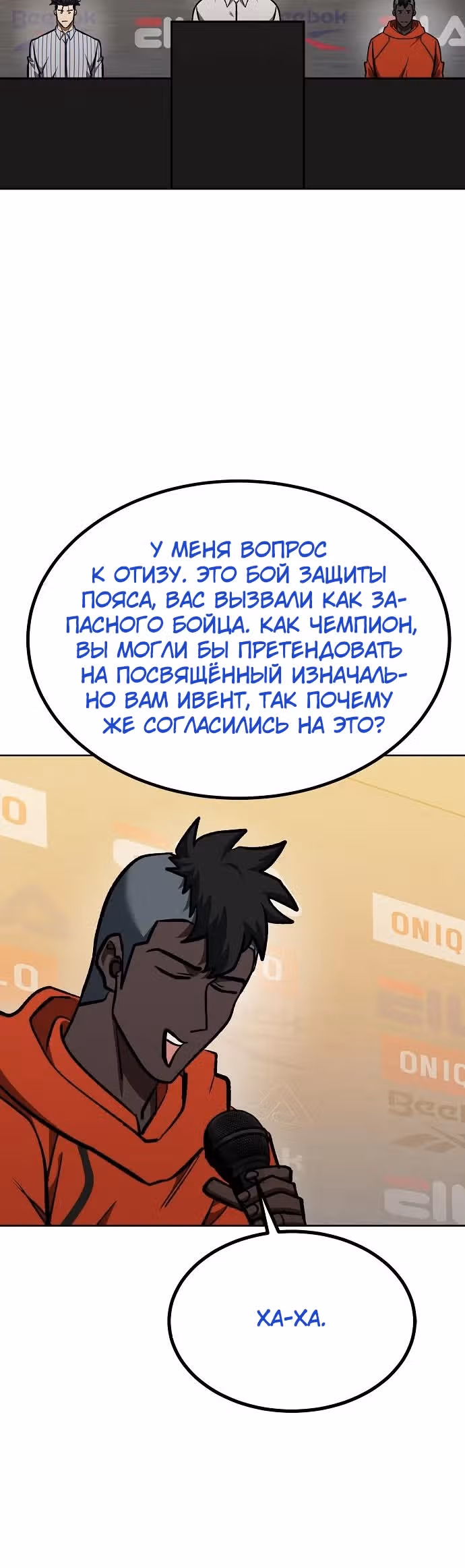 Король октагона — Том 1 · Глава 155, страница 20