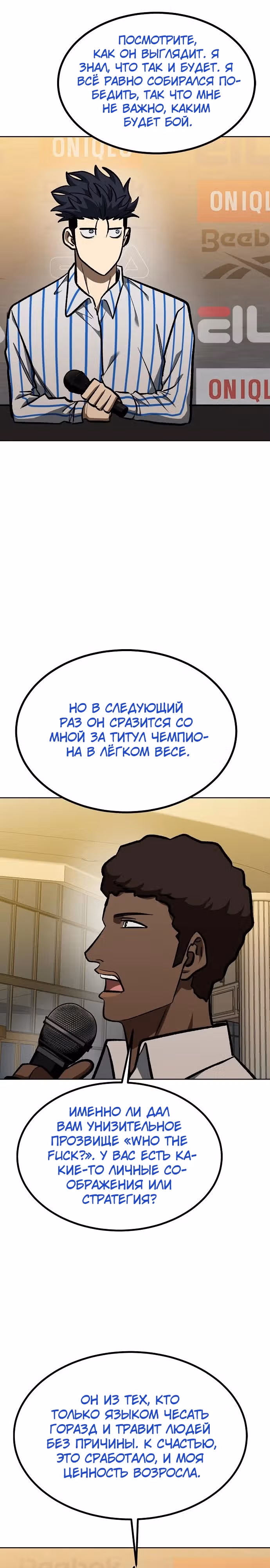 Король октагона — Том 1 · Глава 155, страница 21