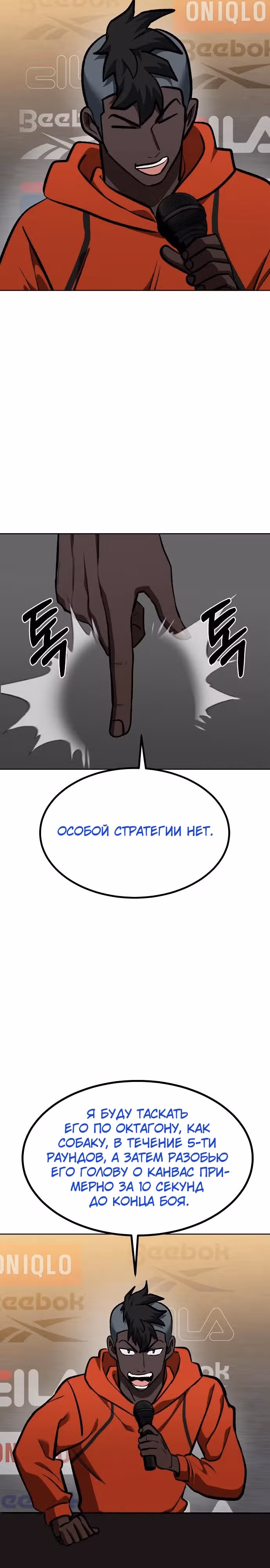Король октагона — Том 1 · Глава 155, страница 22