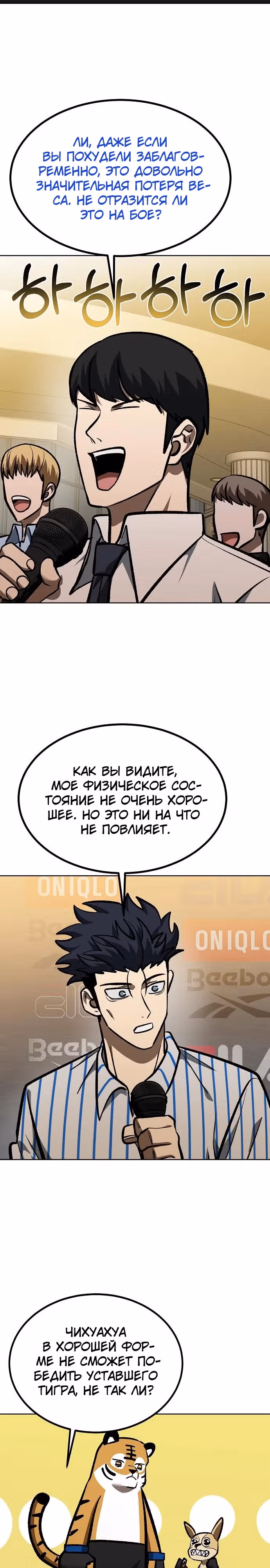 Король октагона — Том 1 · Глава 155, страница 23