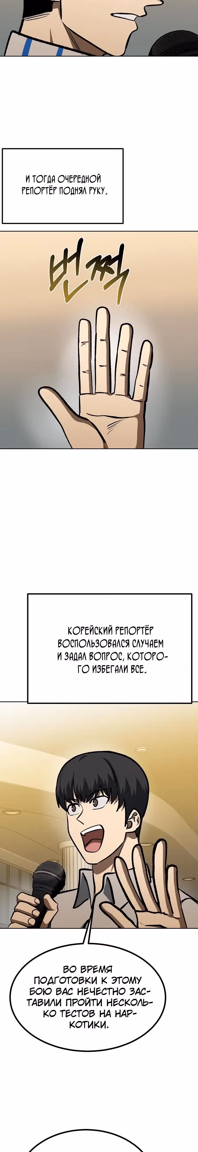 Король октагона — Том 1 · Глава 155, страница 26