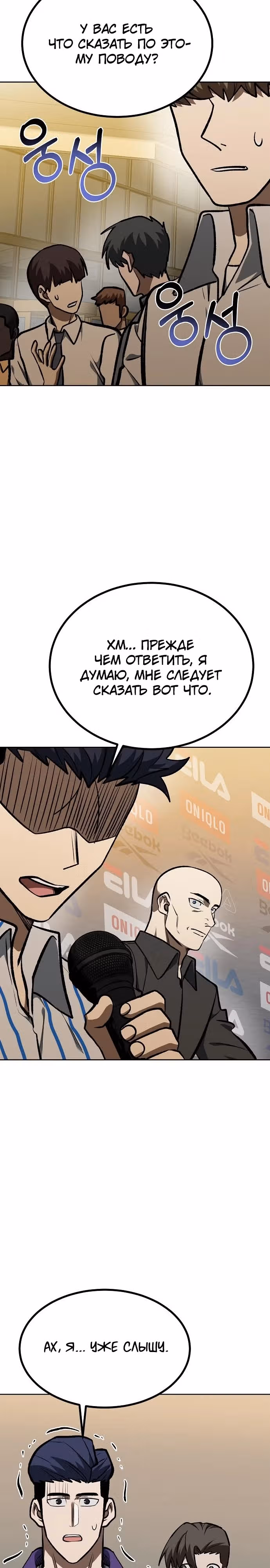 Король октагона — Том 1 · Глава 155, страница 27