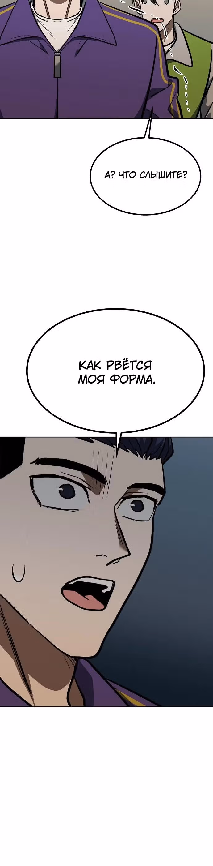 Король октагона — Том 1 · Глава 155, страница 28