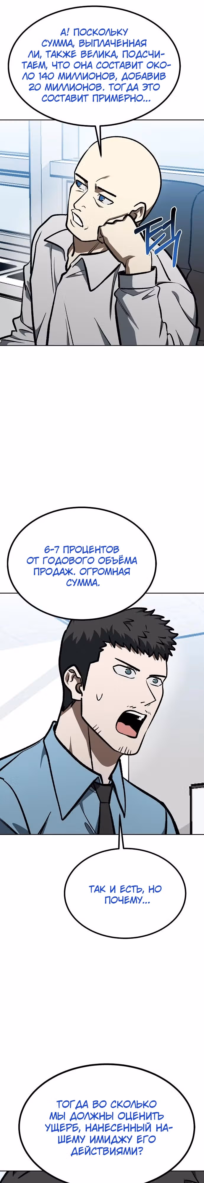 Король октагона — Том 1 · Глава 155, страница 9
