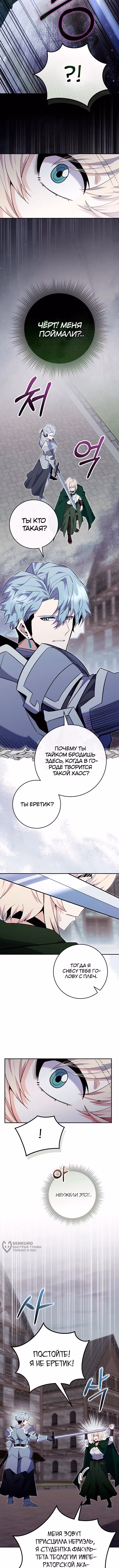 Я переродился в теле гения из выдающейся семьи — Том 2 · Глава 89, страница 5