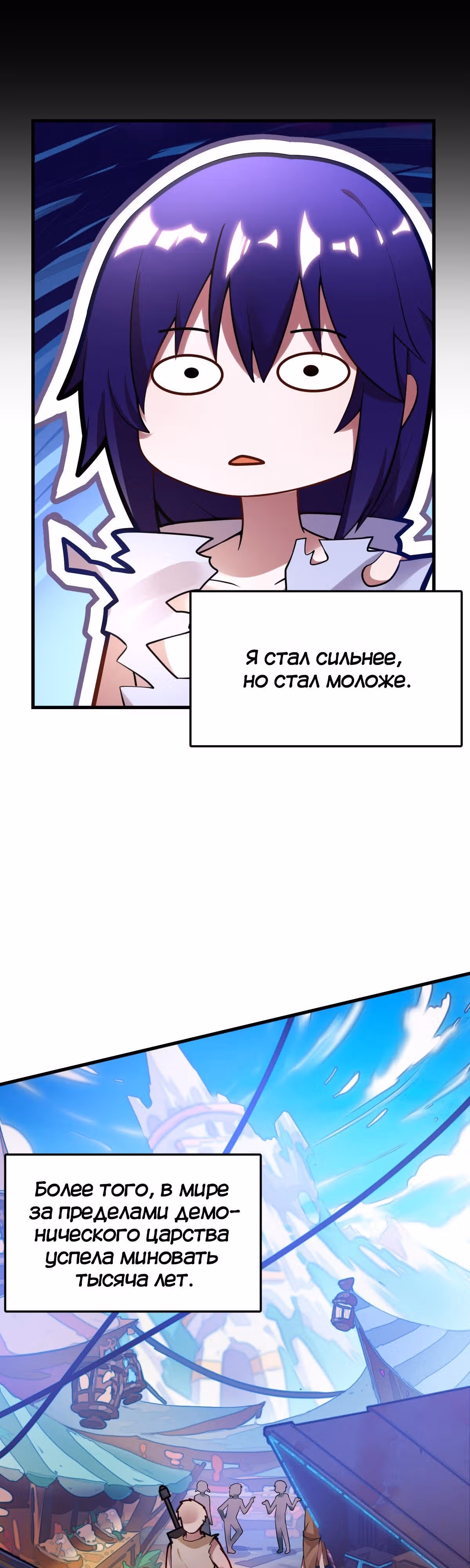 Я, сильнейший король демонов, стал ребенком?! — Том 1 · Глава 0, страница 4