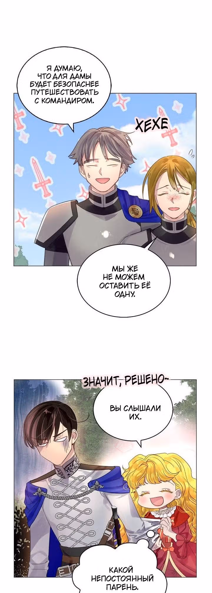 Лучшая героиня второго плана — Том 1 · Глава 148, страница 11
