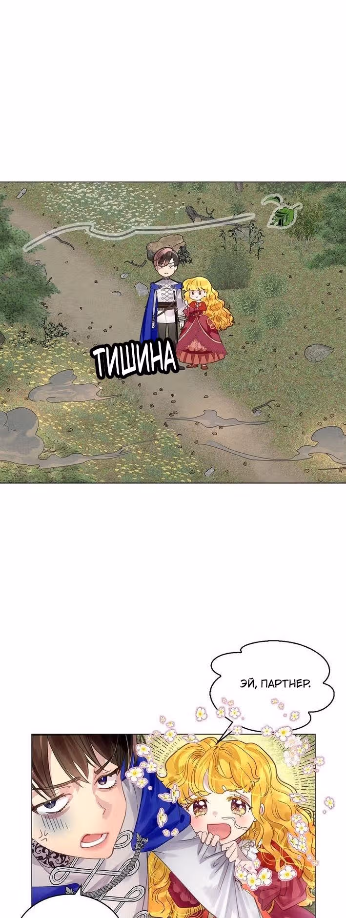Лучшая героиня второго плана — Том 1 · Глава 148, страница 13