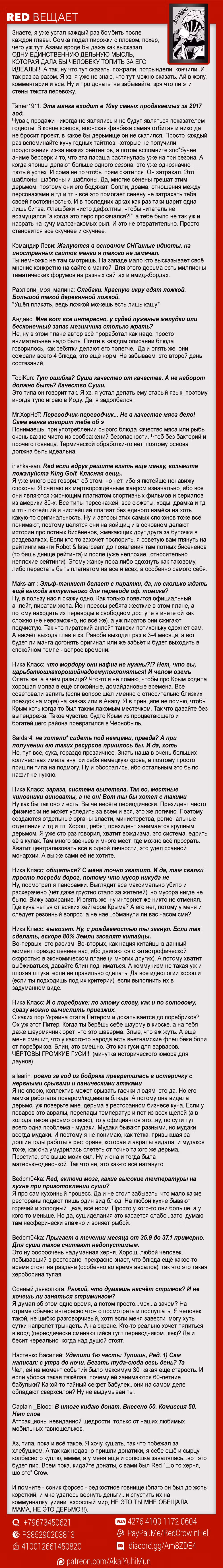 Повар-боец Сома — Том 28 · Глава 242, страница 20