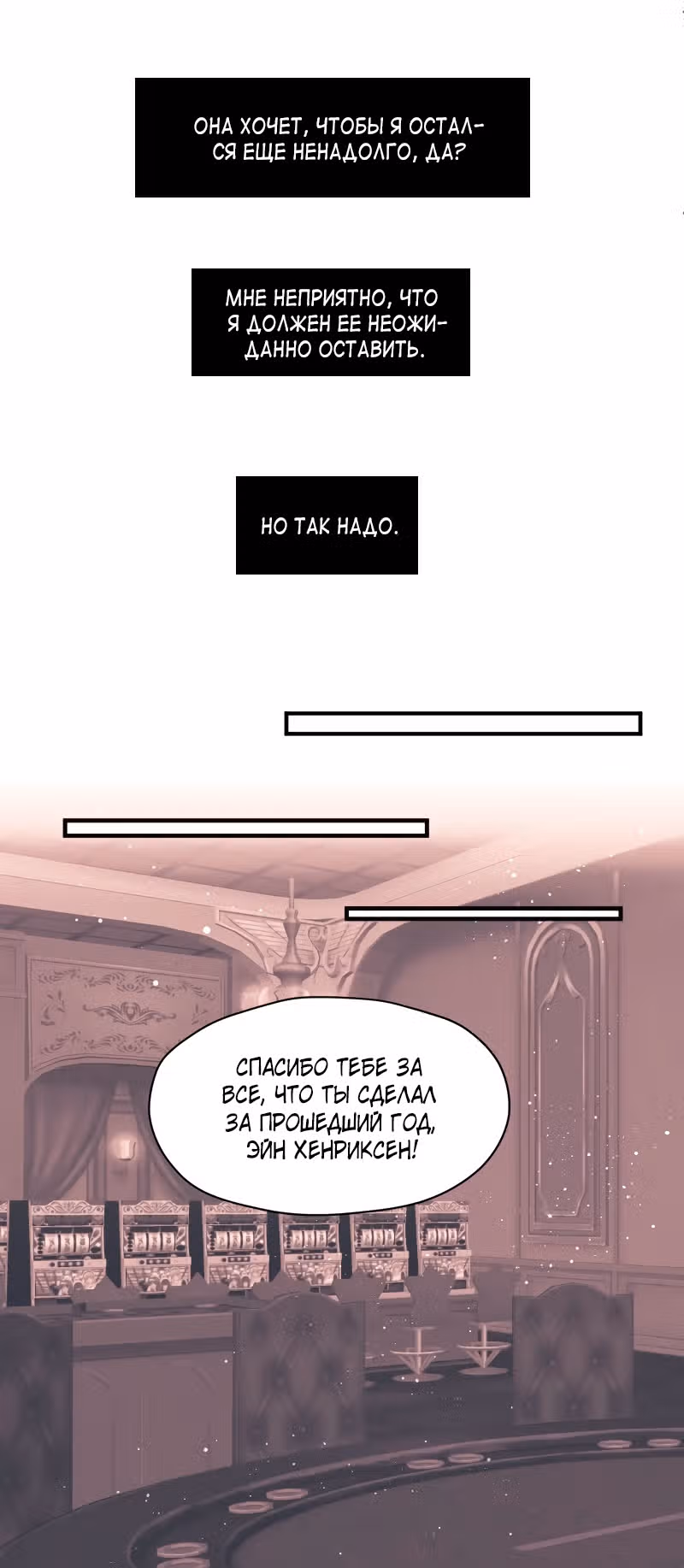 Леди в красном — Том 1 · Глава 7, страница 15